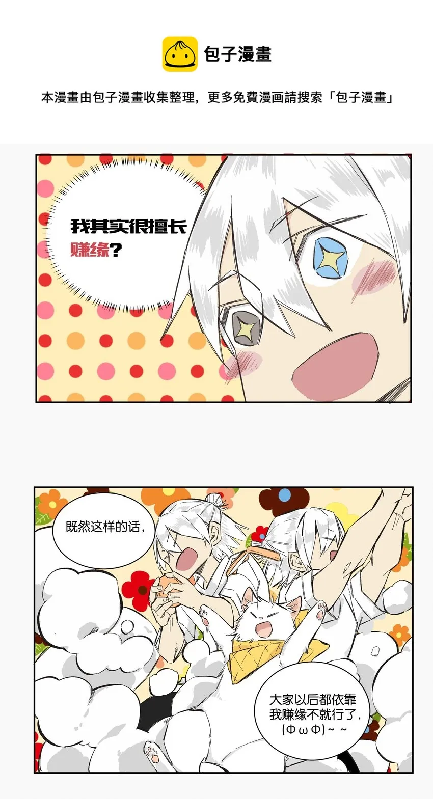 8 赌场篇（1） 第13页