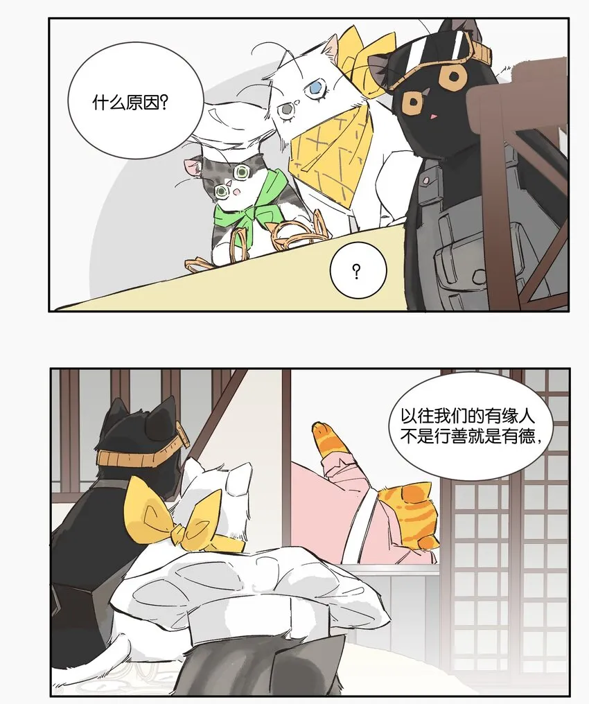 8 赌场篇（1） 第16页