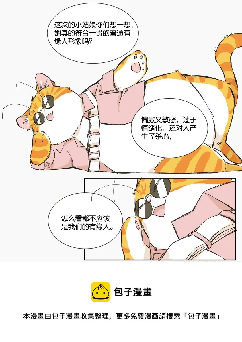 8 赌场篇（1） 第17页