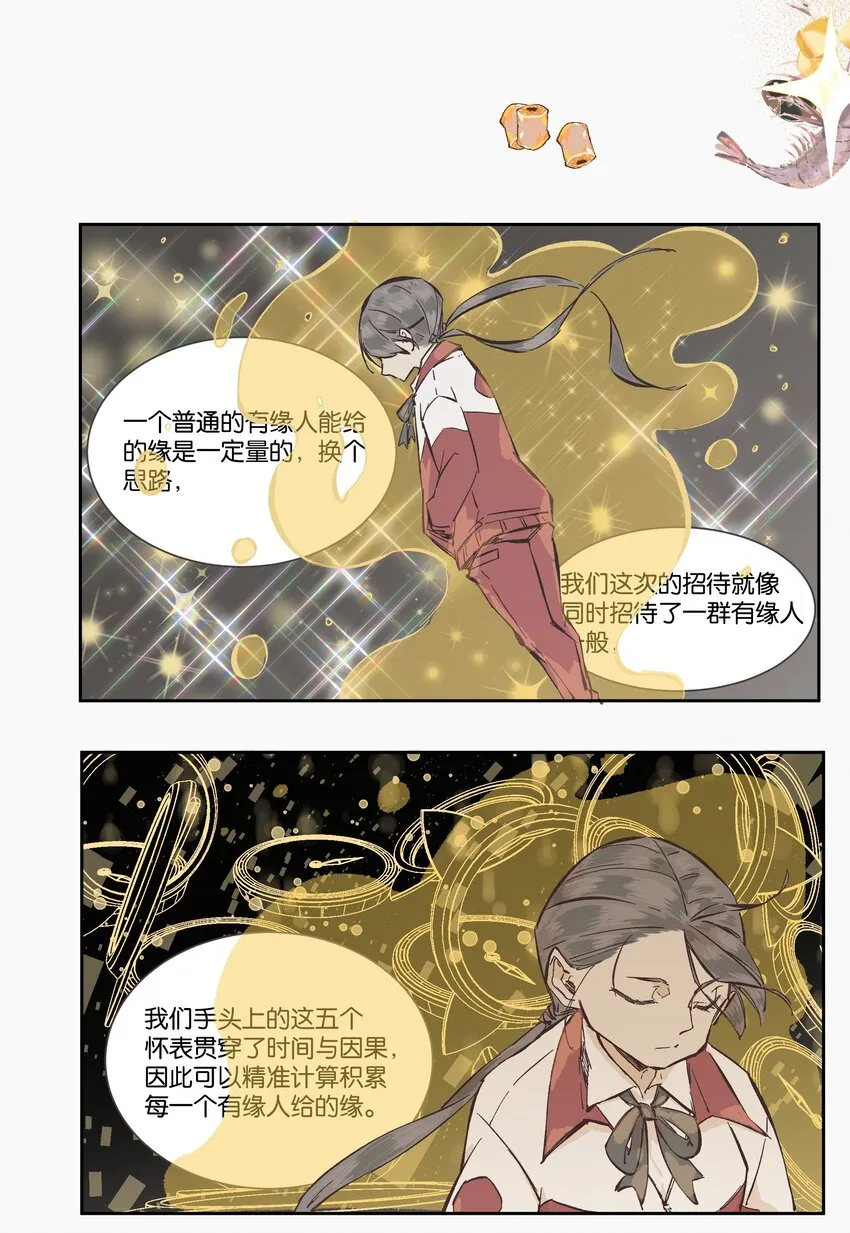 8 赌场篇（1） 第19页