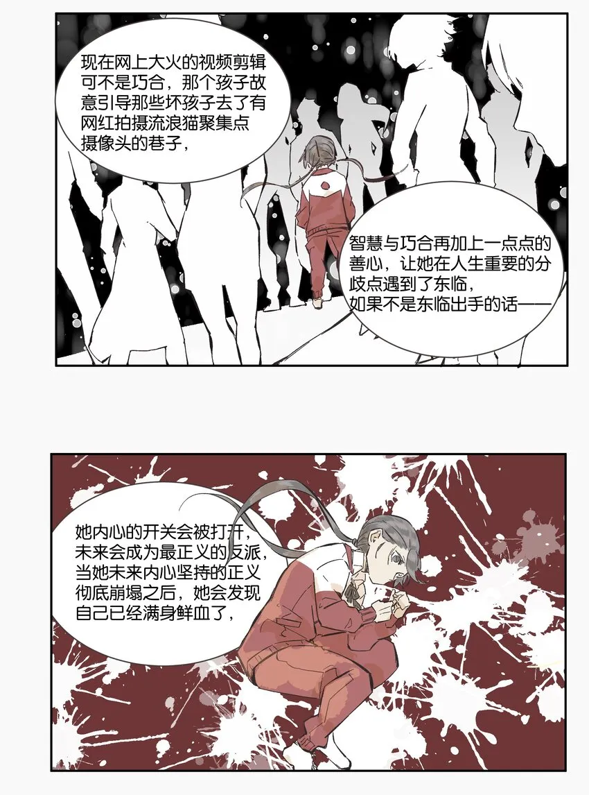 8 赌场篇（1） 第20页