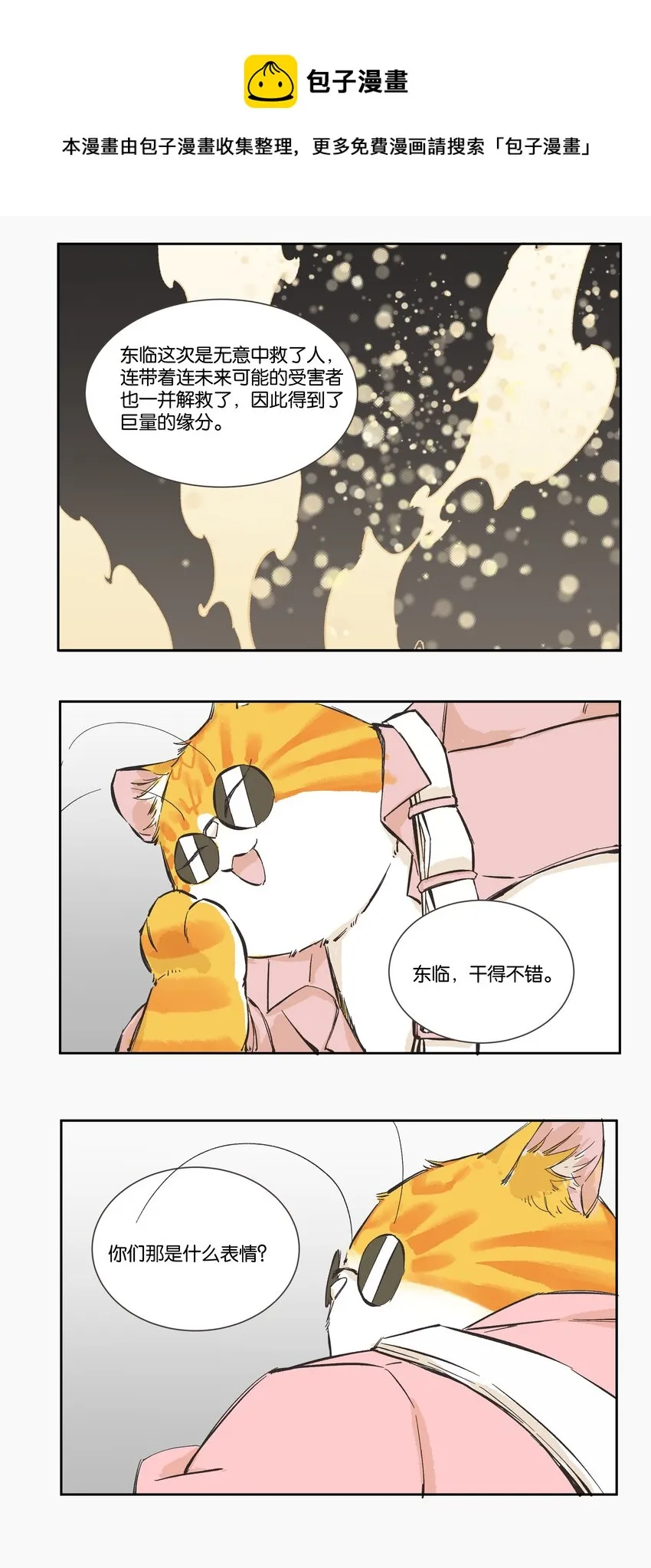 8 赌场篇（1） 第21页