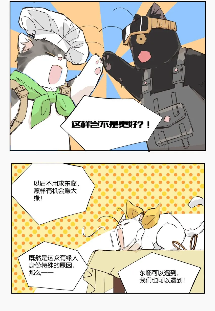 8 赌场篇（1） 第24页