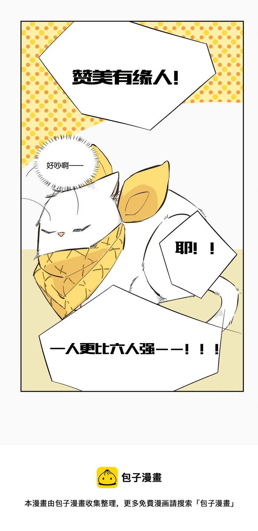 8 赌场篇（1） 第25页