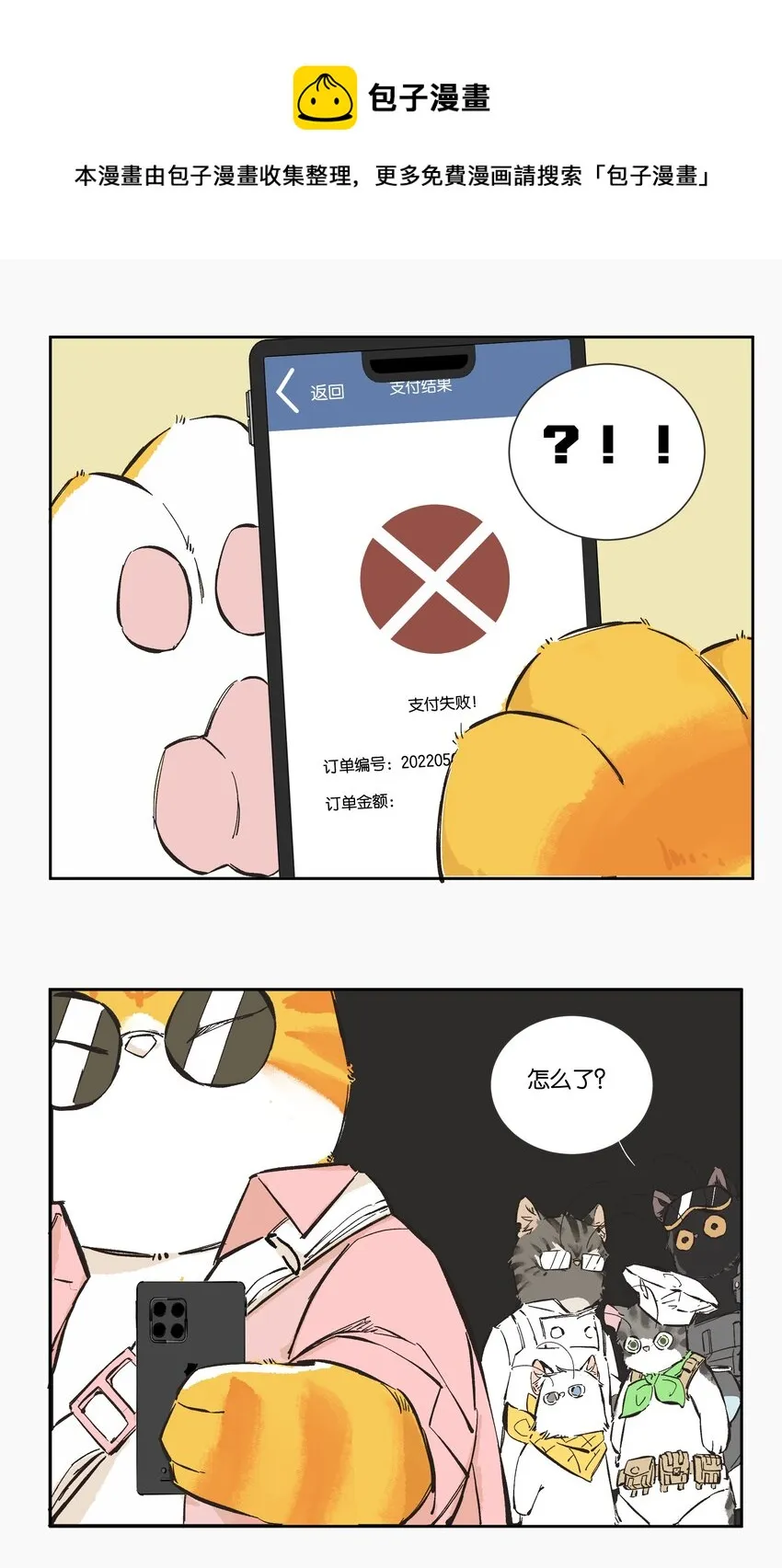 8 赌场篇（1） 第29页