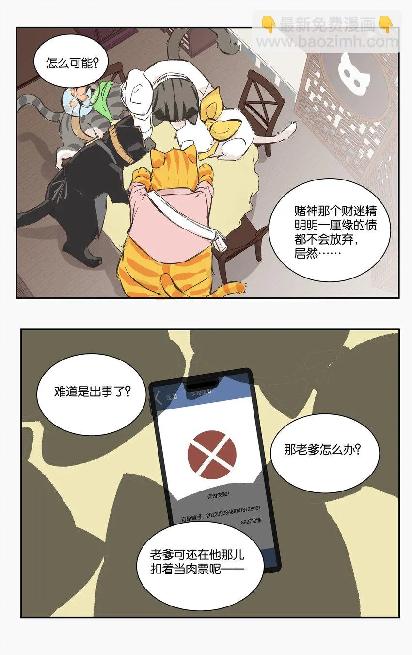8 赌场篇（1） 第34页