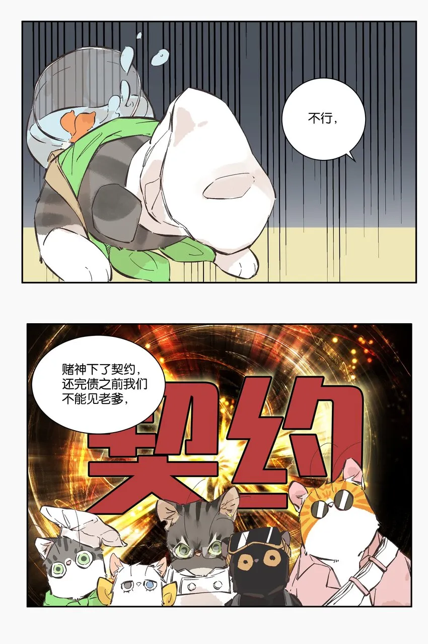8 赌场篇（1） 第36页