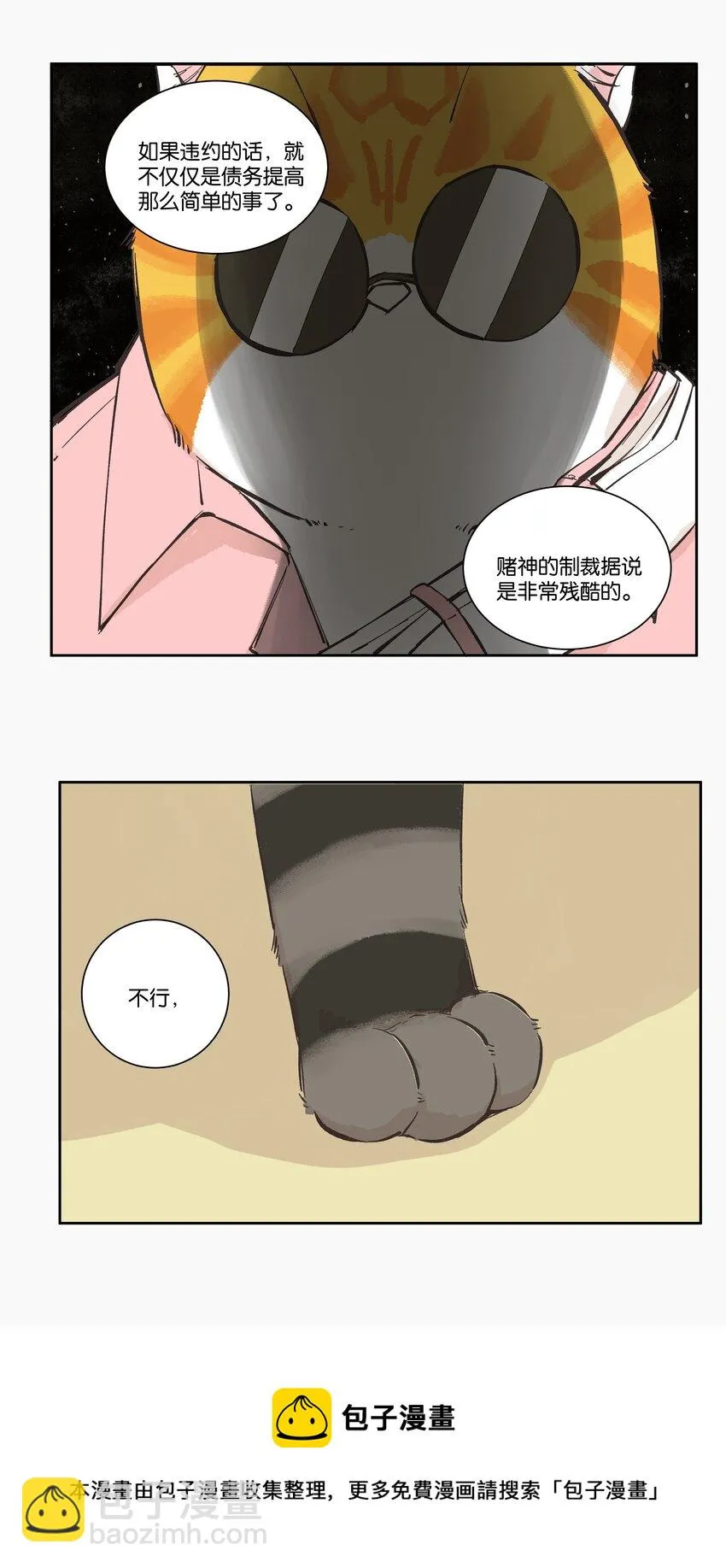 8 赌场篇（1） 第37页