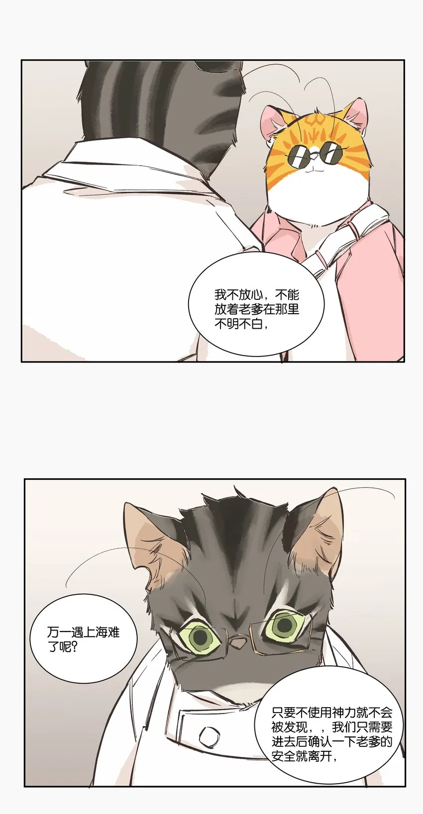 8 赌场篇（1） 第38页