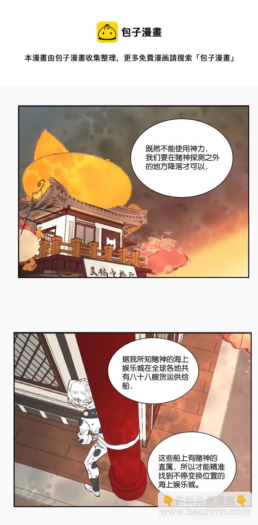 8 赌场篇（1） 第41页