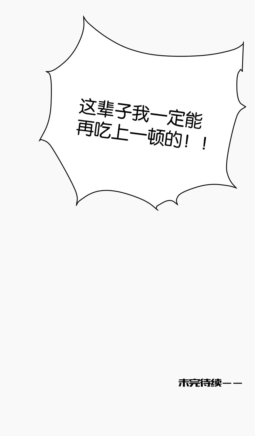 8 赌场篇（1） 第51页