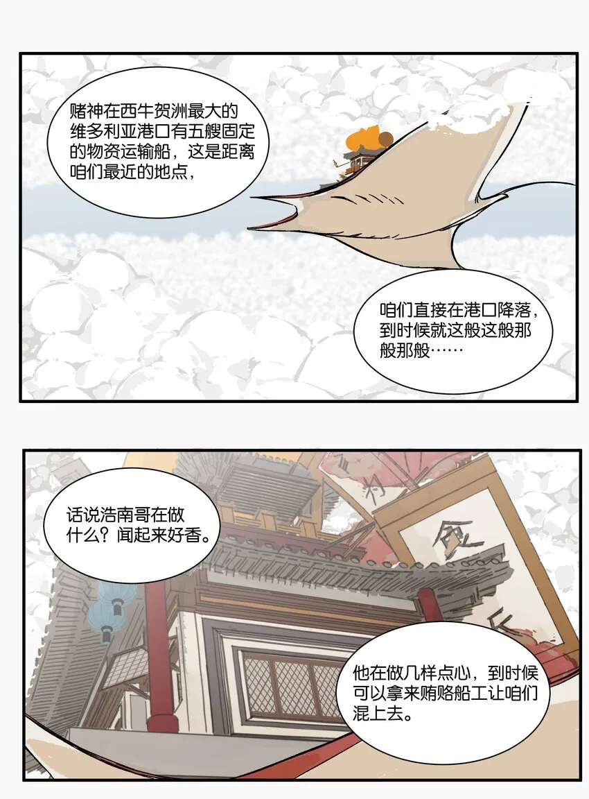 9 赌场篇（2） 第2页
