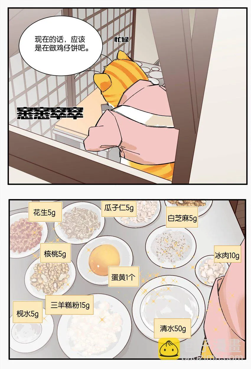 9 赌场篇（2） 第3页