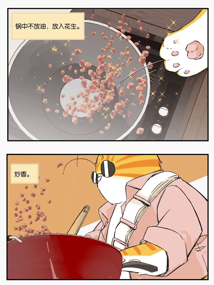 9 赌场篇（2） 第4页