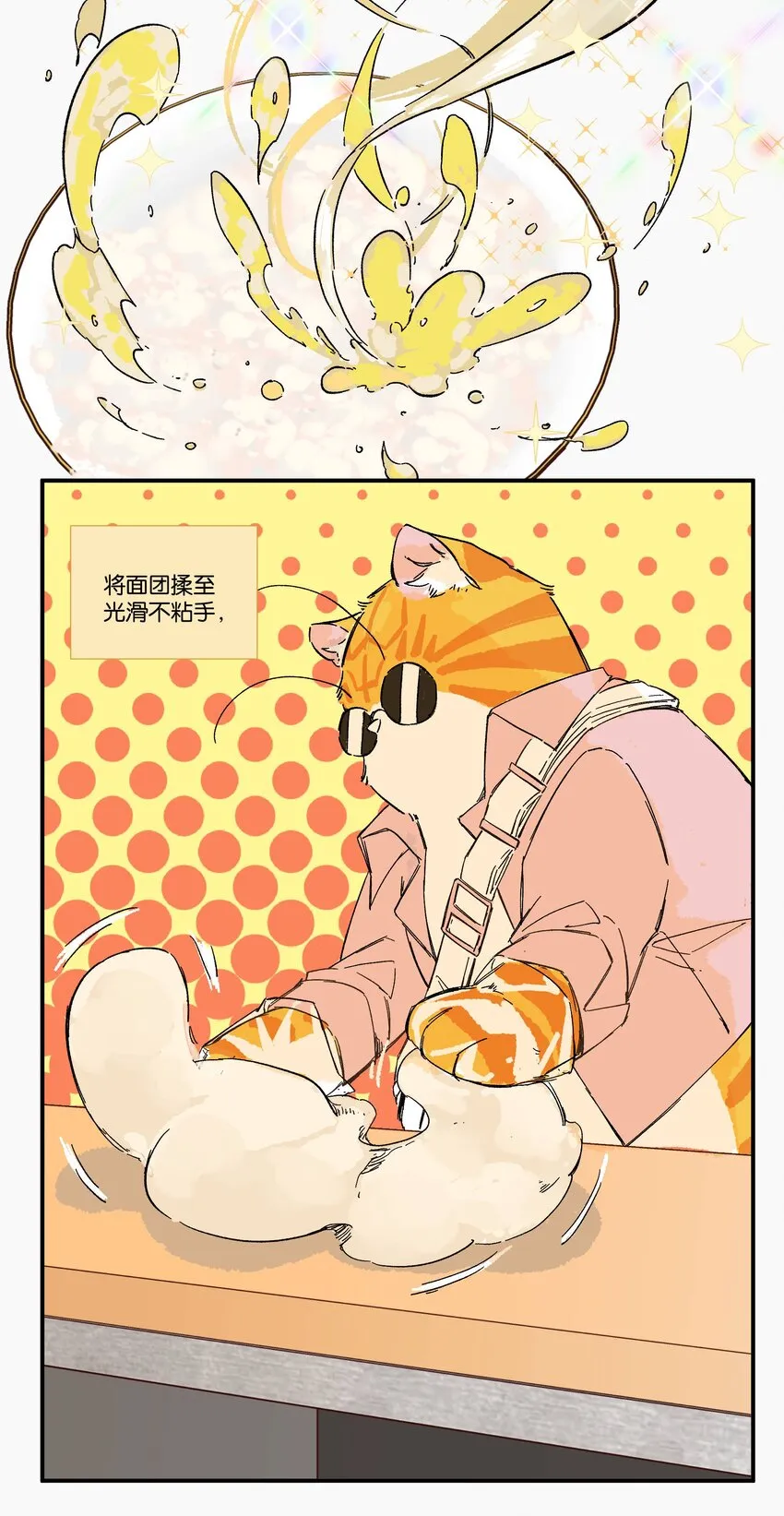 9 赌场篇（2） 第8页