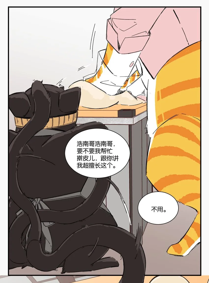 9 赌场篇（2） 第10页