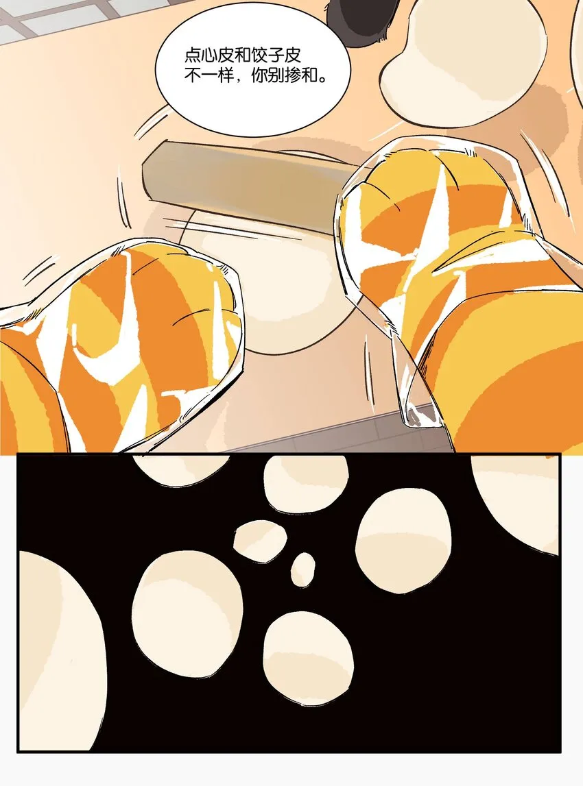 9 赌场篇（2） 第11页