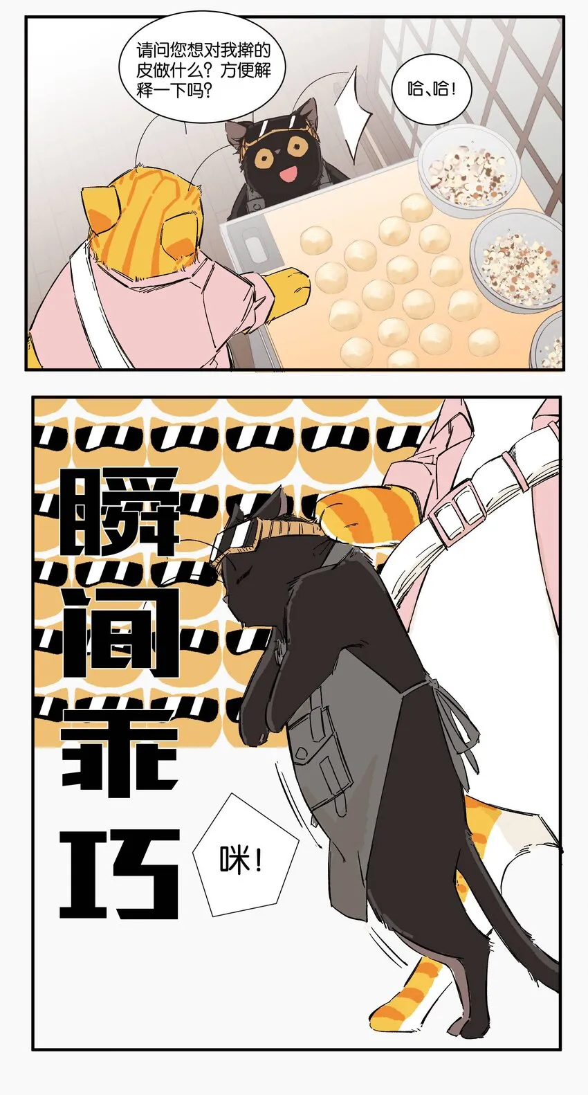 9 赌场篇（2） 第13页