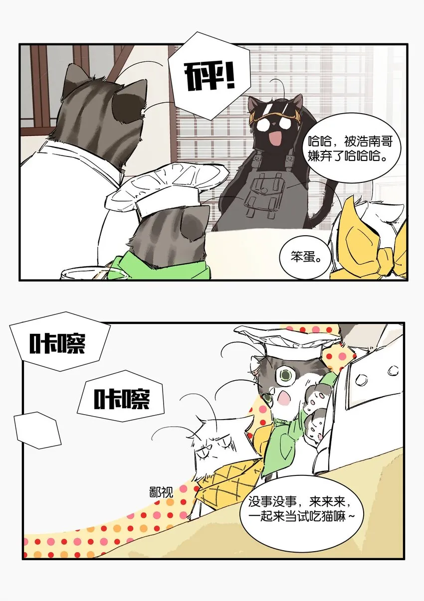 9 赌场篇（2） 第14页