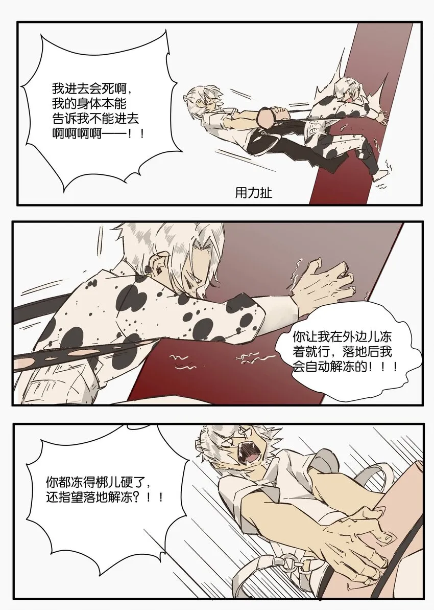 9 赌场篇（2） 第21页