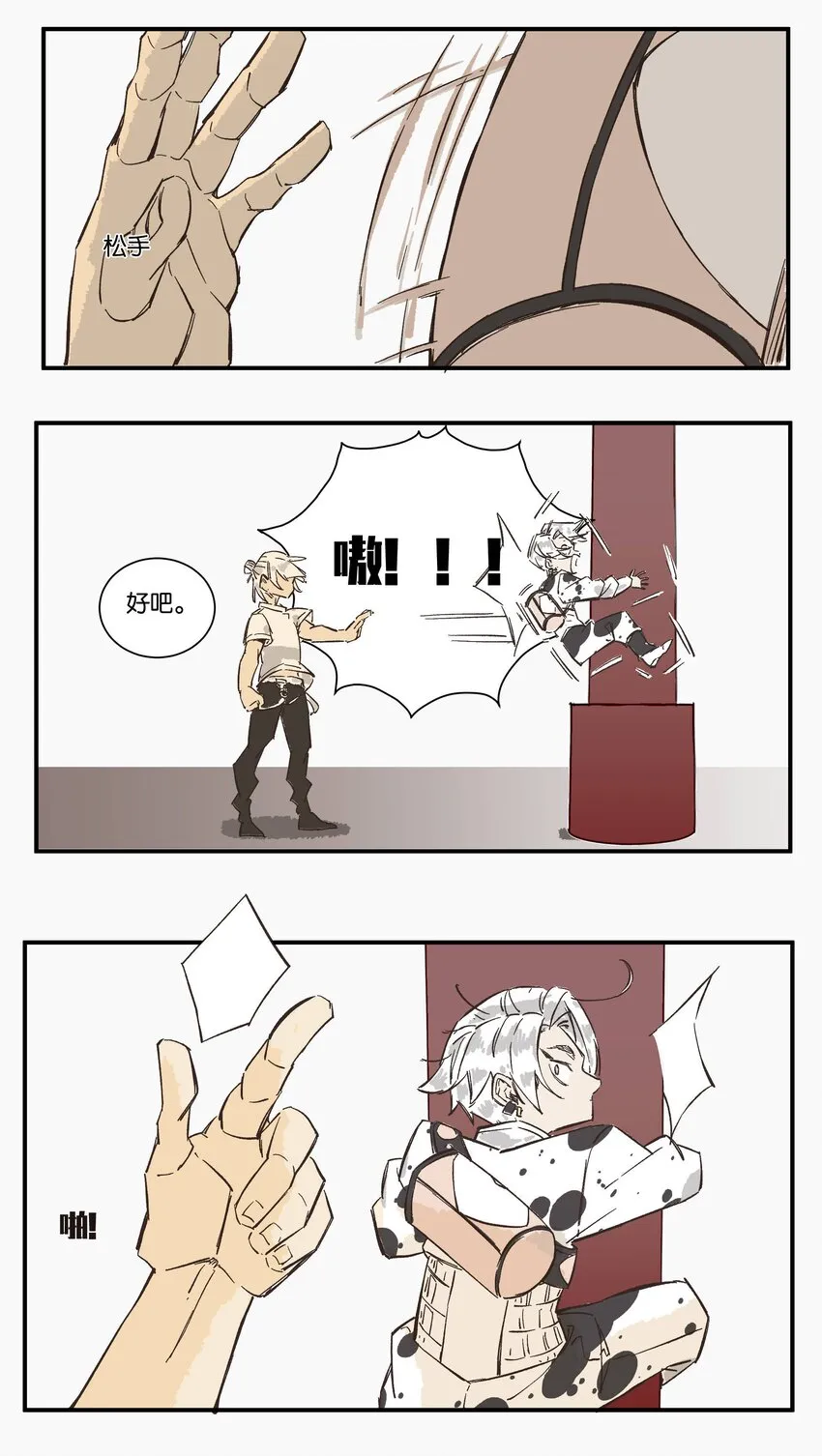 9 赌场篇（2） 第23页