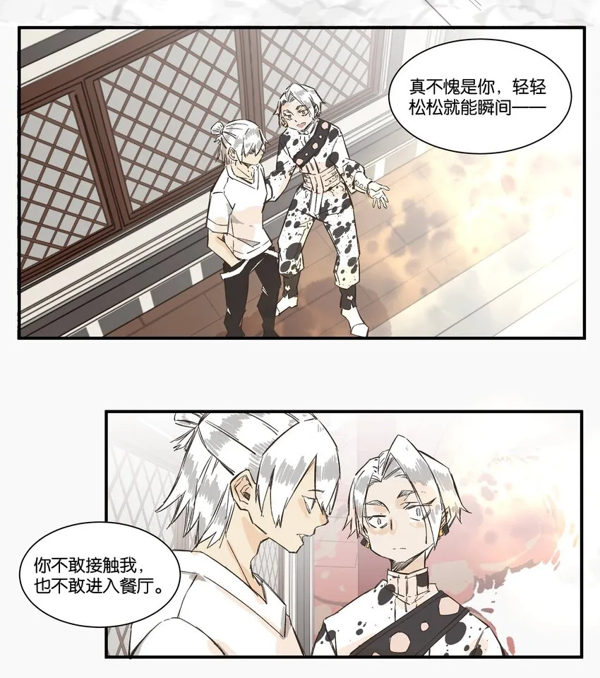 9 赌场篇（2） 第26页