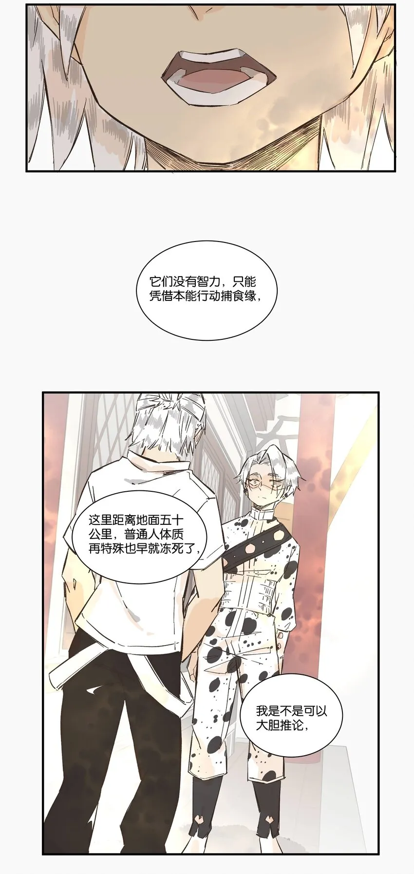 9 赌场篇（2） 第28页