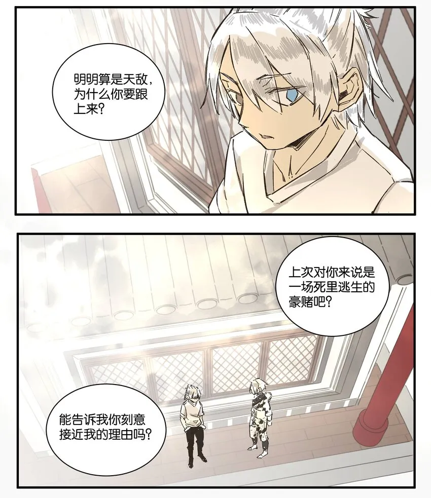 9 赌场篇（2） 第31页