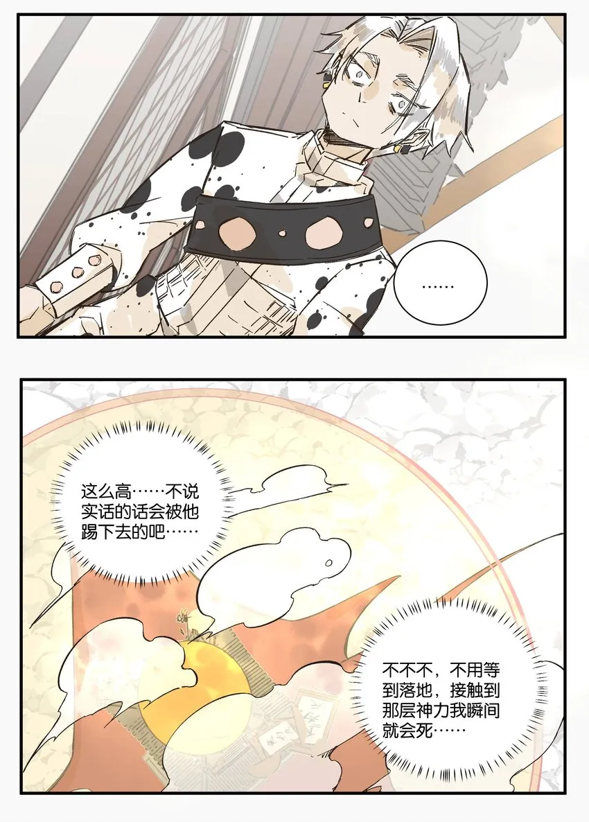 9 赌场篇（2） 第32页