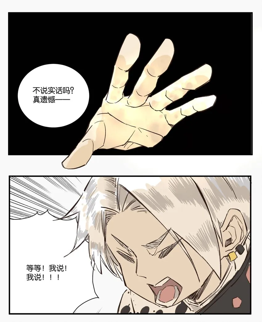 9 赌场篇（2） 第33页