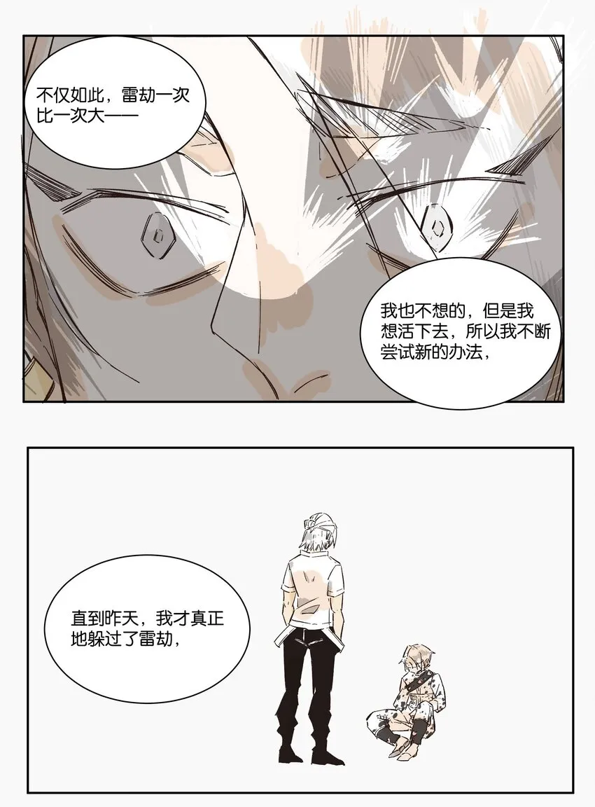 9 赌场篇（2） 第36页