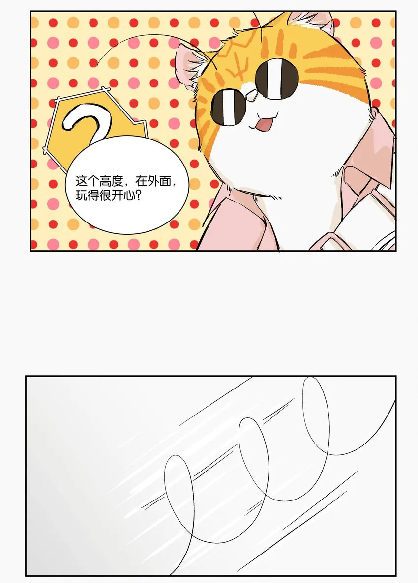 9 赌场篇（2） 第43页