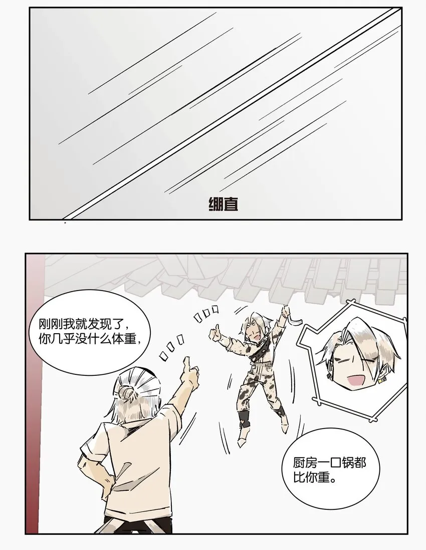 9 赌场篇（2） 第44页