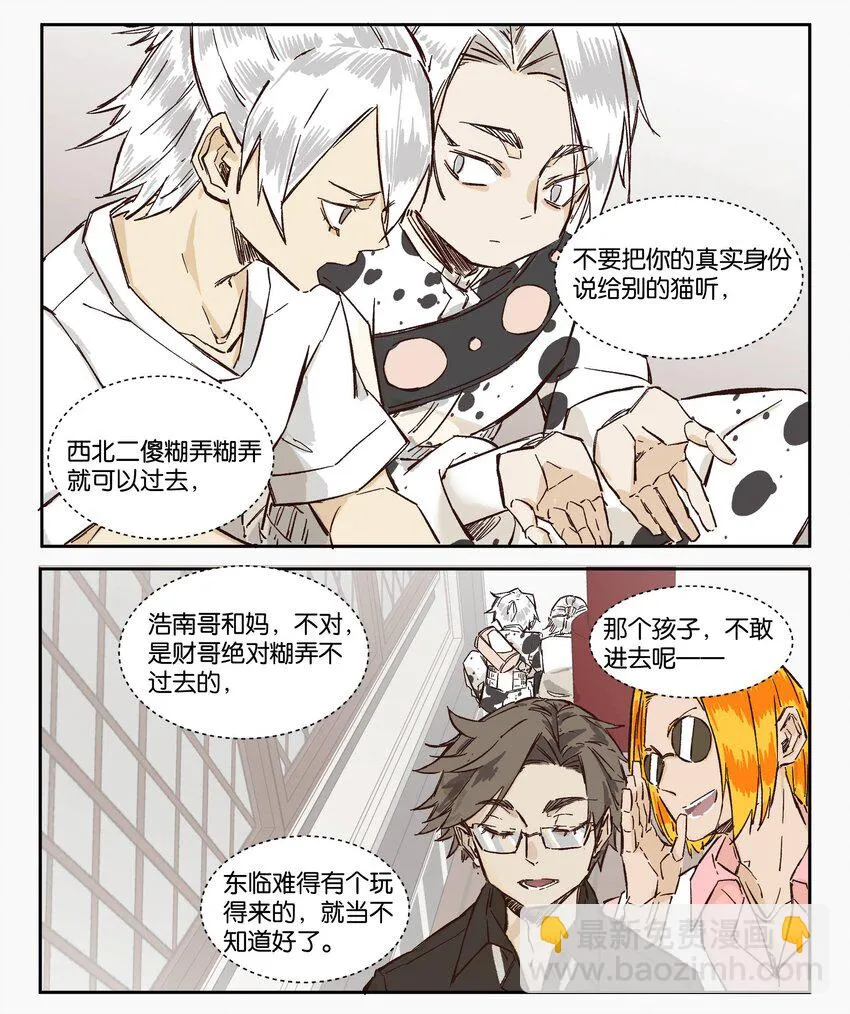 9 赌场篇（2） 第50页