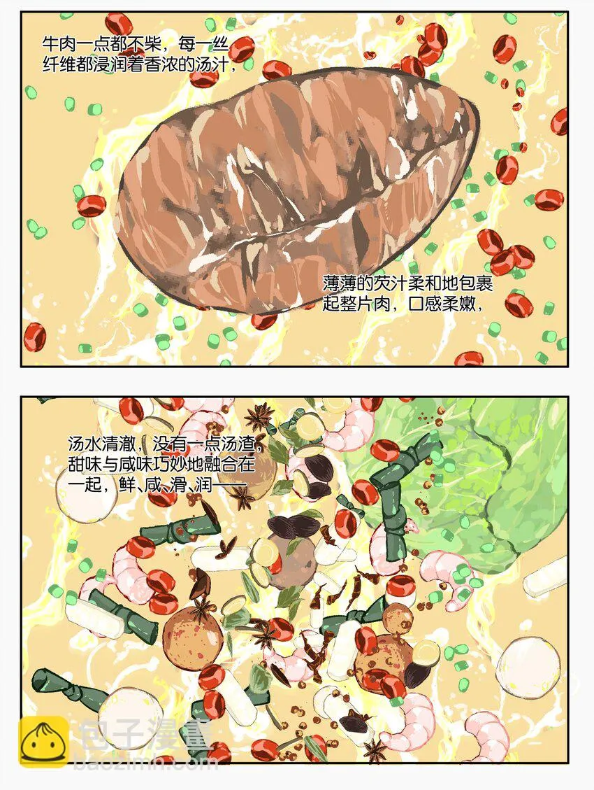 6 罐罐面（5） 第24页