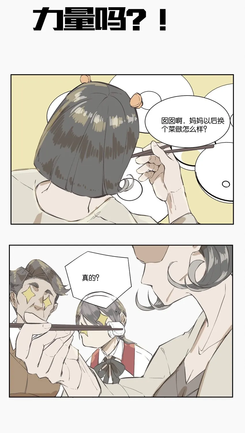 6 罐罐面（5） 第26页