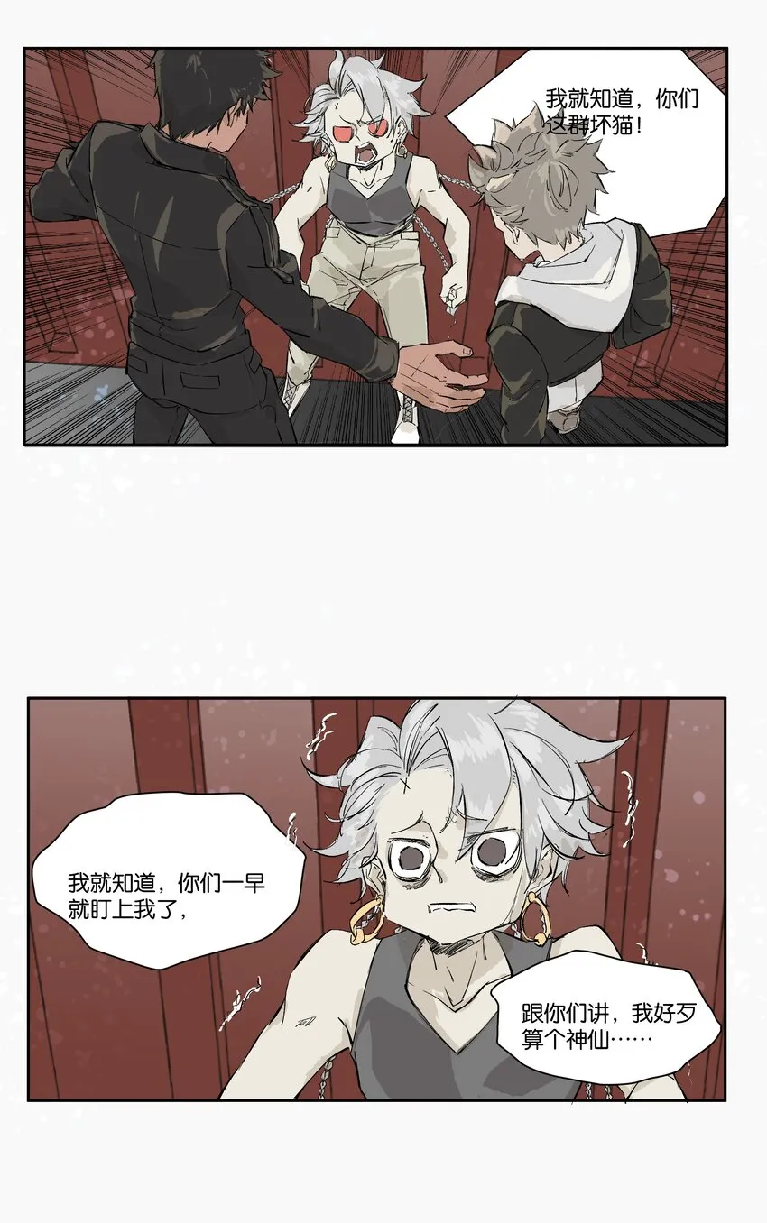 10 赌场篇（3） 第11页
