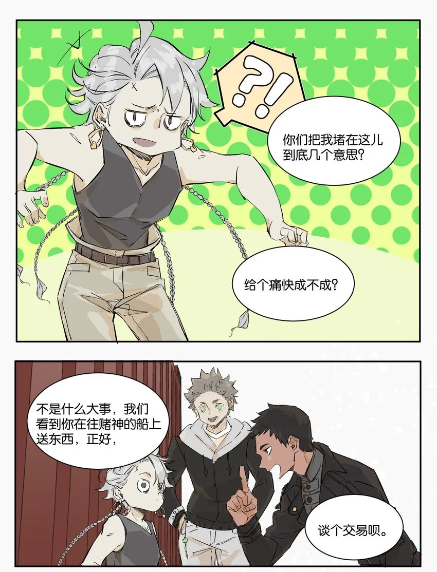 10 赌场篇（3） 第15页