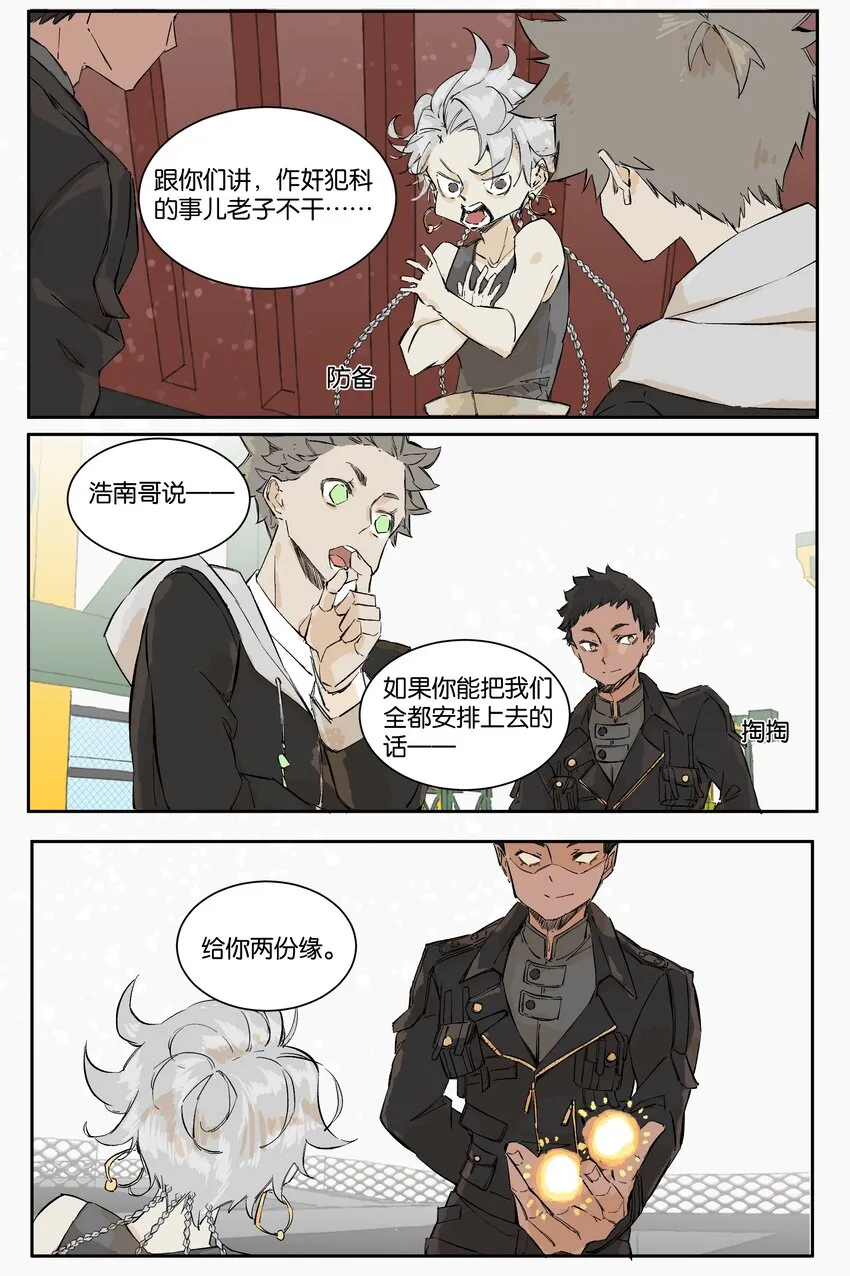 10 赌场篇（3） 第16页
