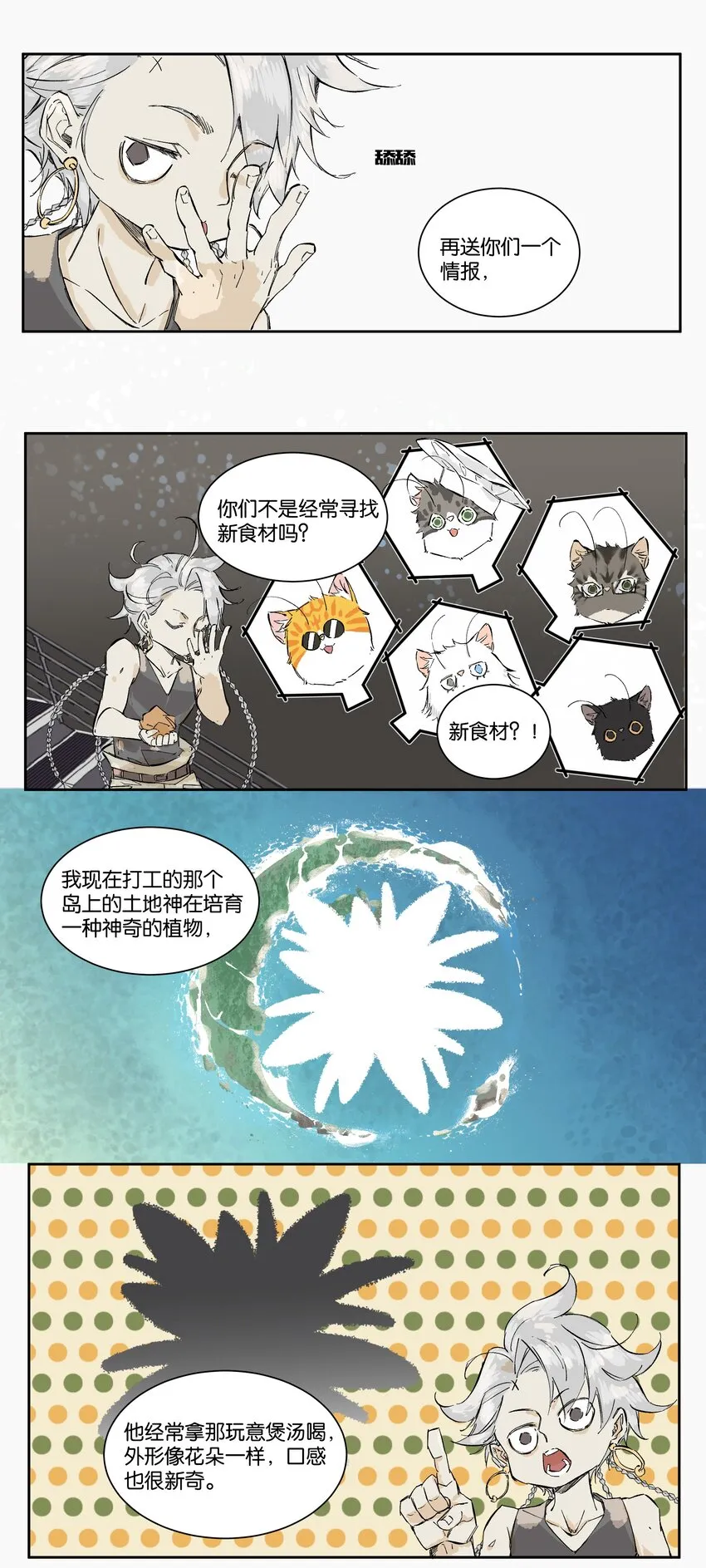10 赌场篇（3） 第21页