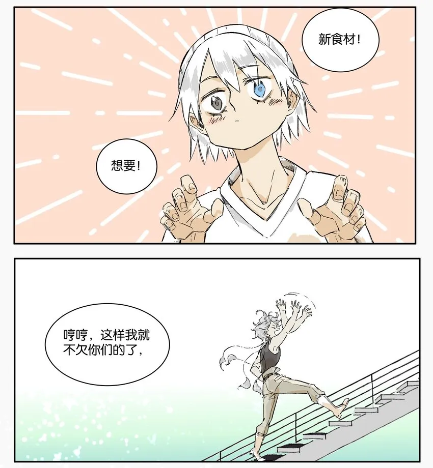 10 赌场篇（3） 第22页