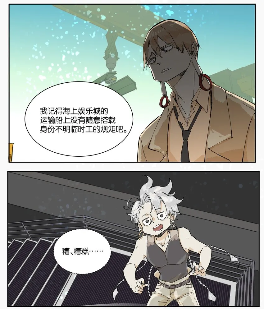 10 赌场篇（3） 第24页