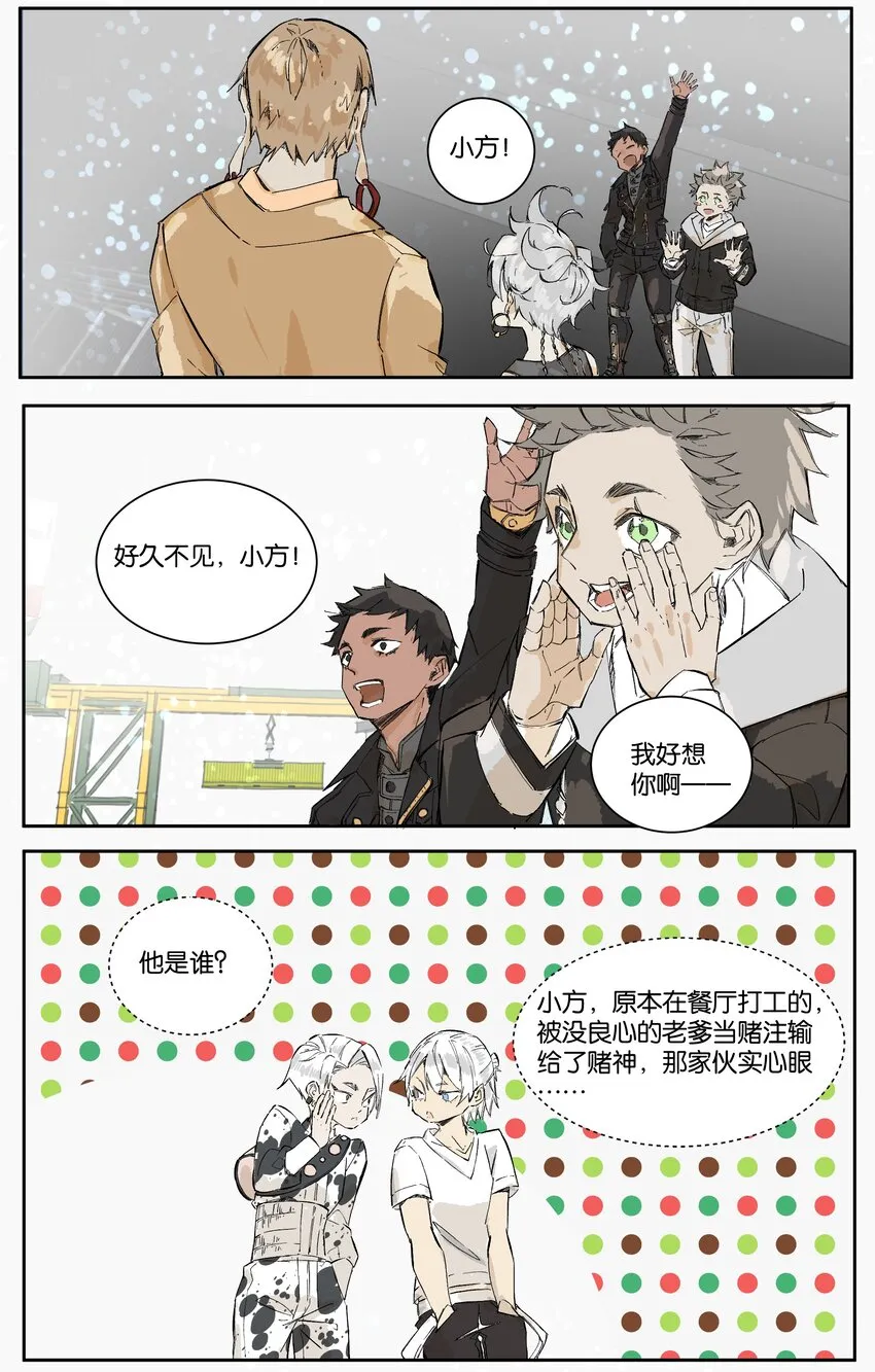 10 赌场篇（3） 第25页