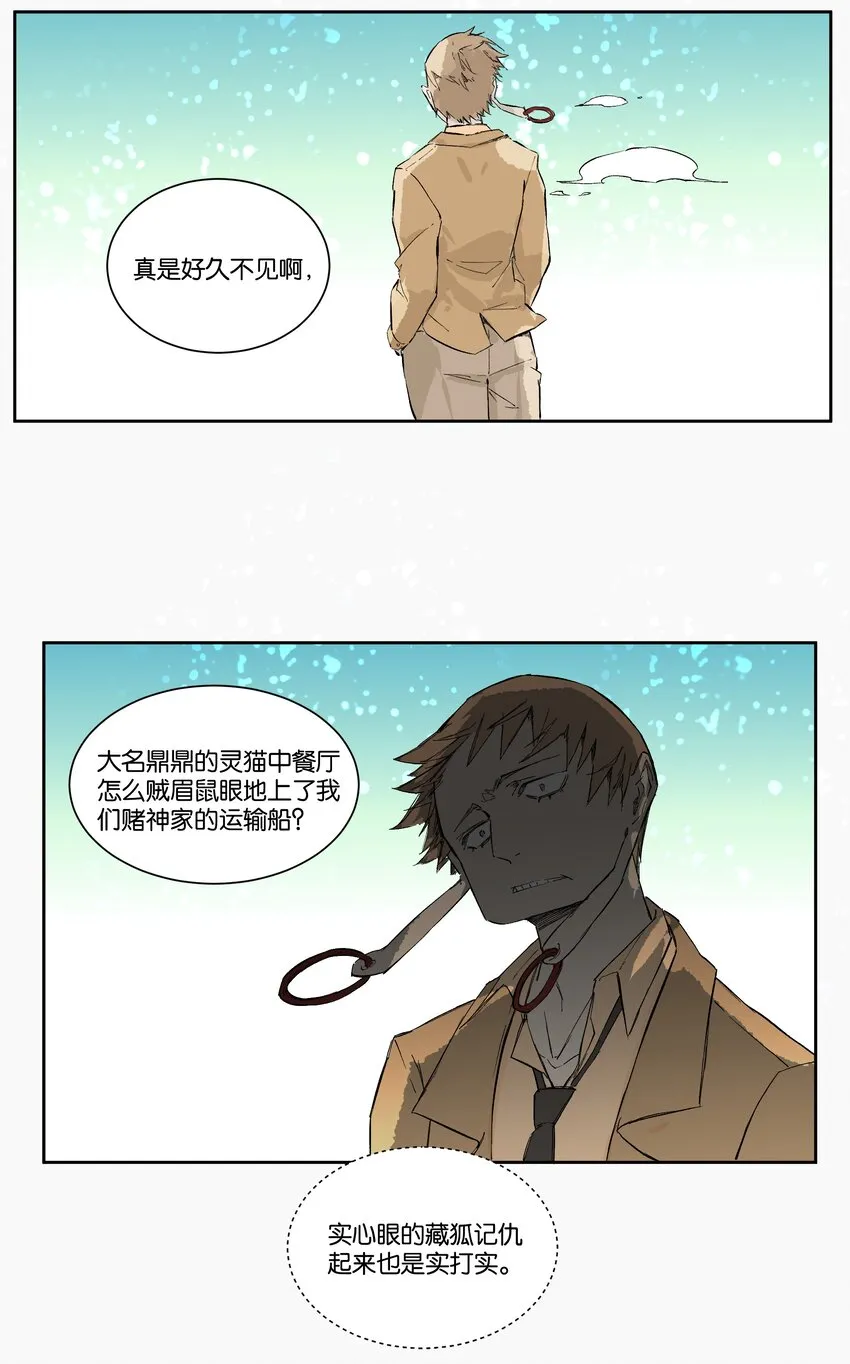 10 赌场篇（3） 第26页