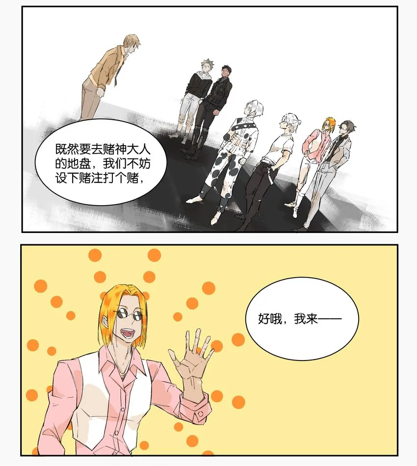 10 赌场篇（3） 第28页