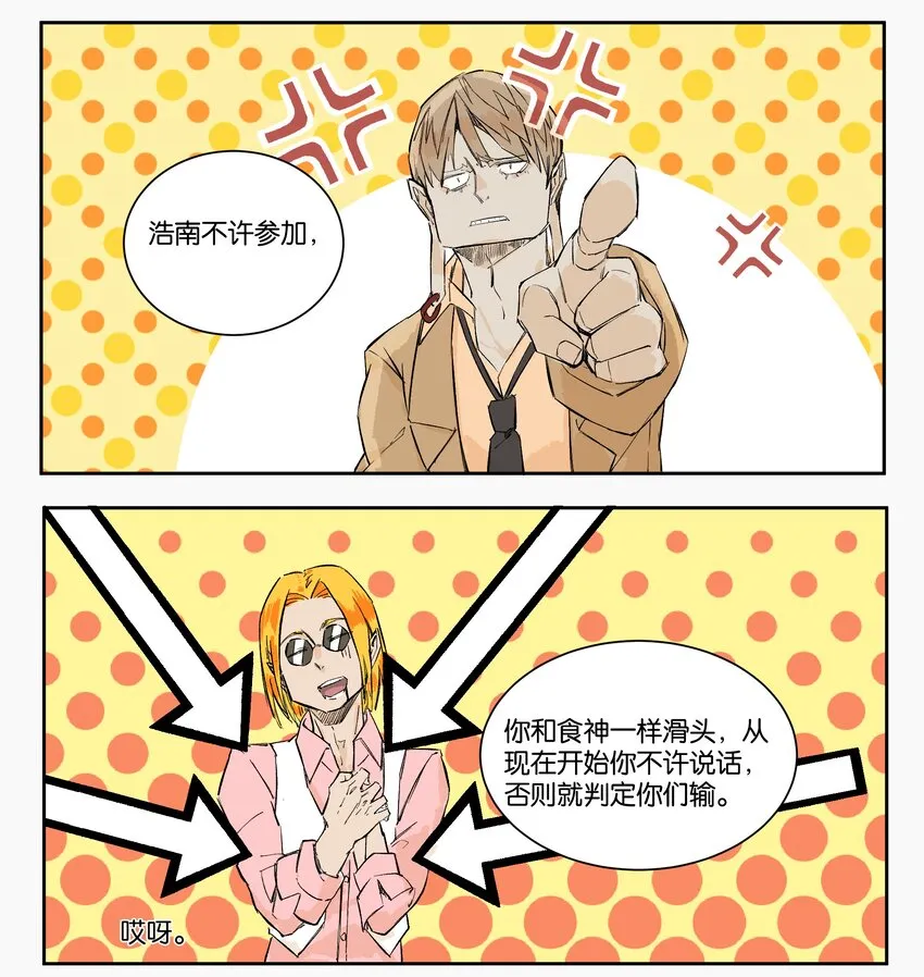 10 赌场篇（3） 第29页