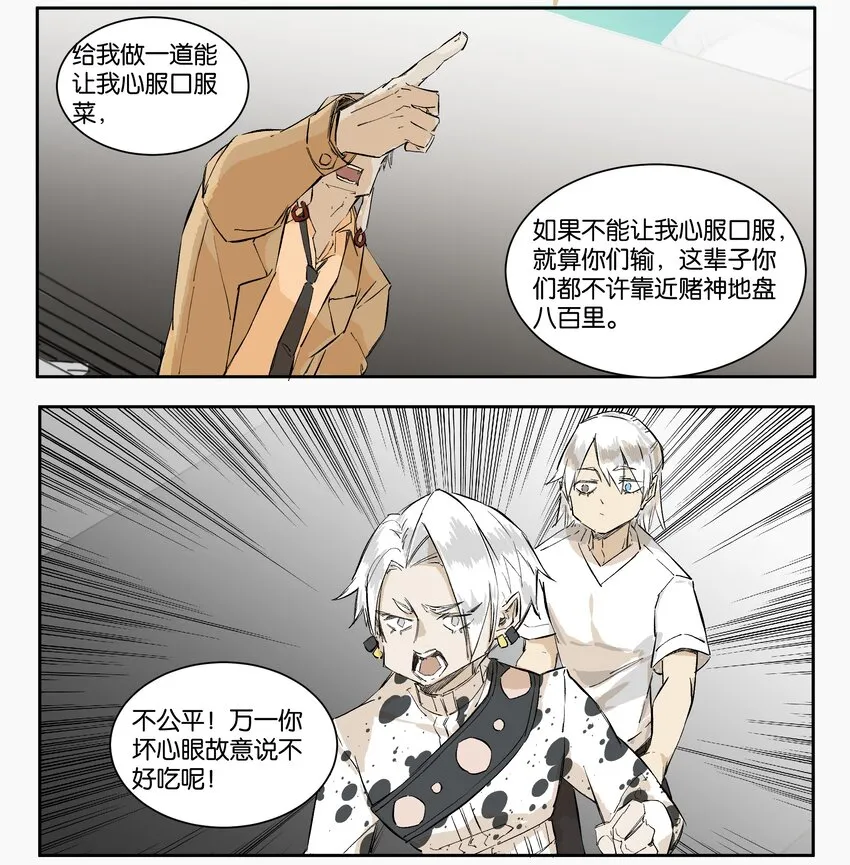 10 赌场篇（3） 第31页