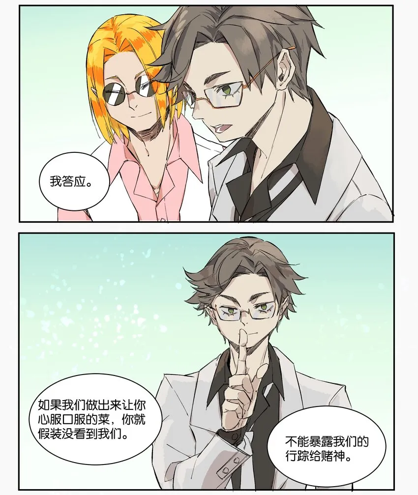 10 赌场篇（3） 第34页
