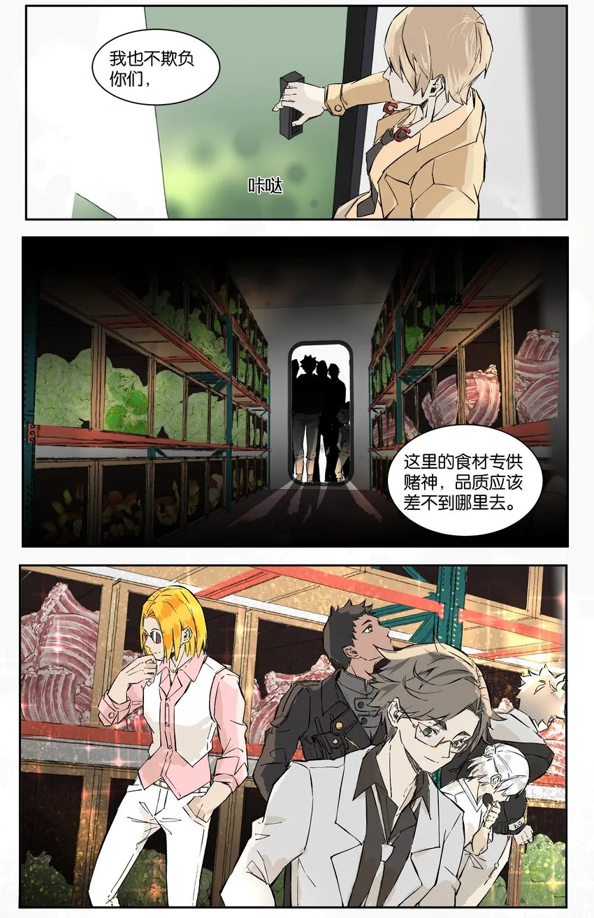 10 赌场篇（3） 第36页