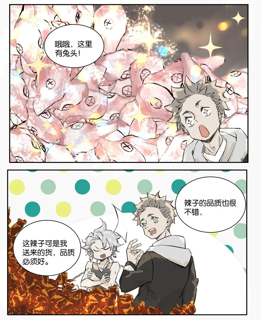 10 赌场篇（3） 第37页